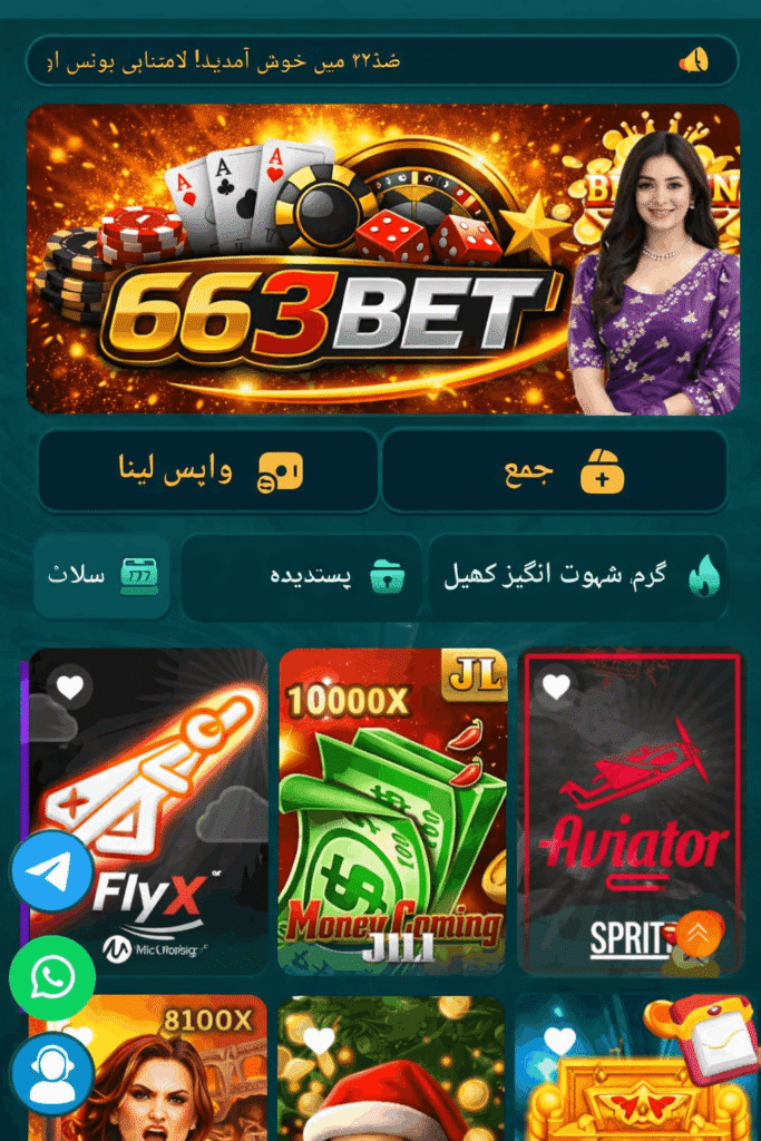 663 Bet Game